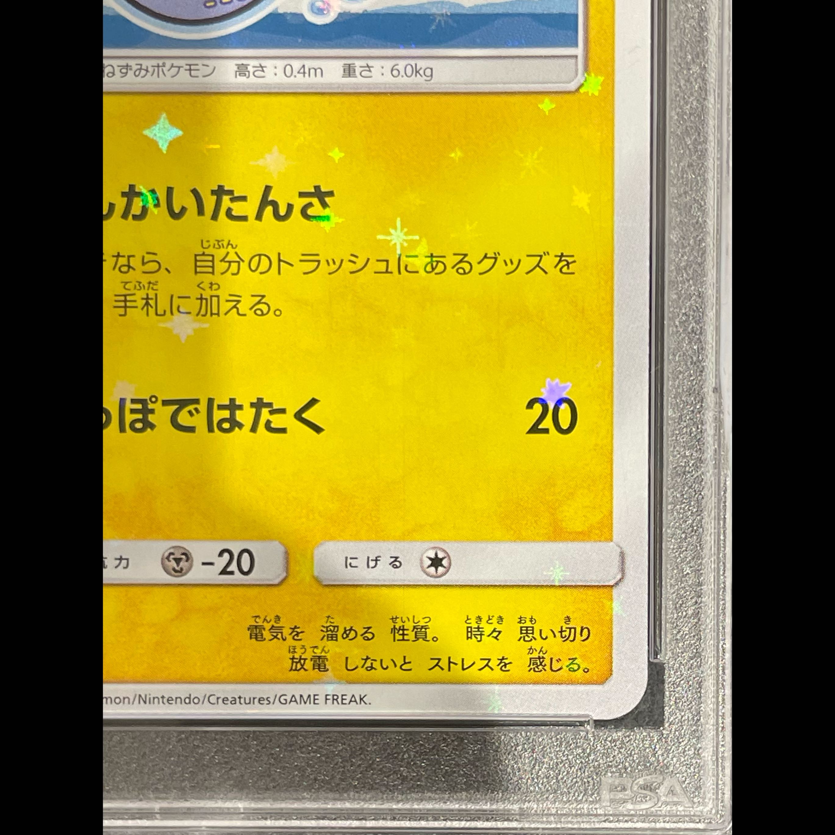 [PSA10] Yokohama Pikachu PROMO 280/SM-P 1枚