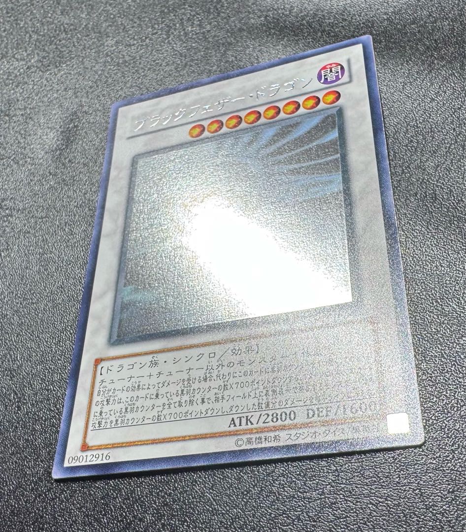 ブラックフェザードラゴン/ドラゴン族/シンクロ/遊戯王カード/ホロ 1枚