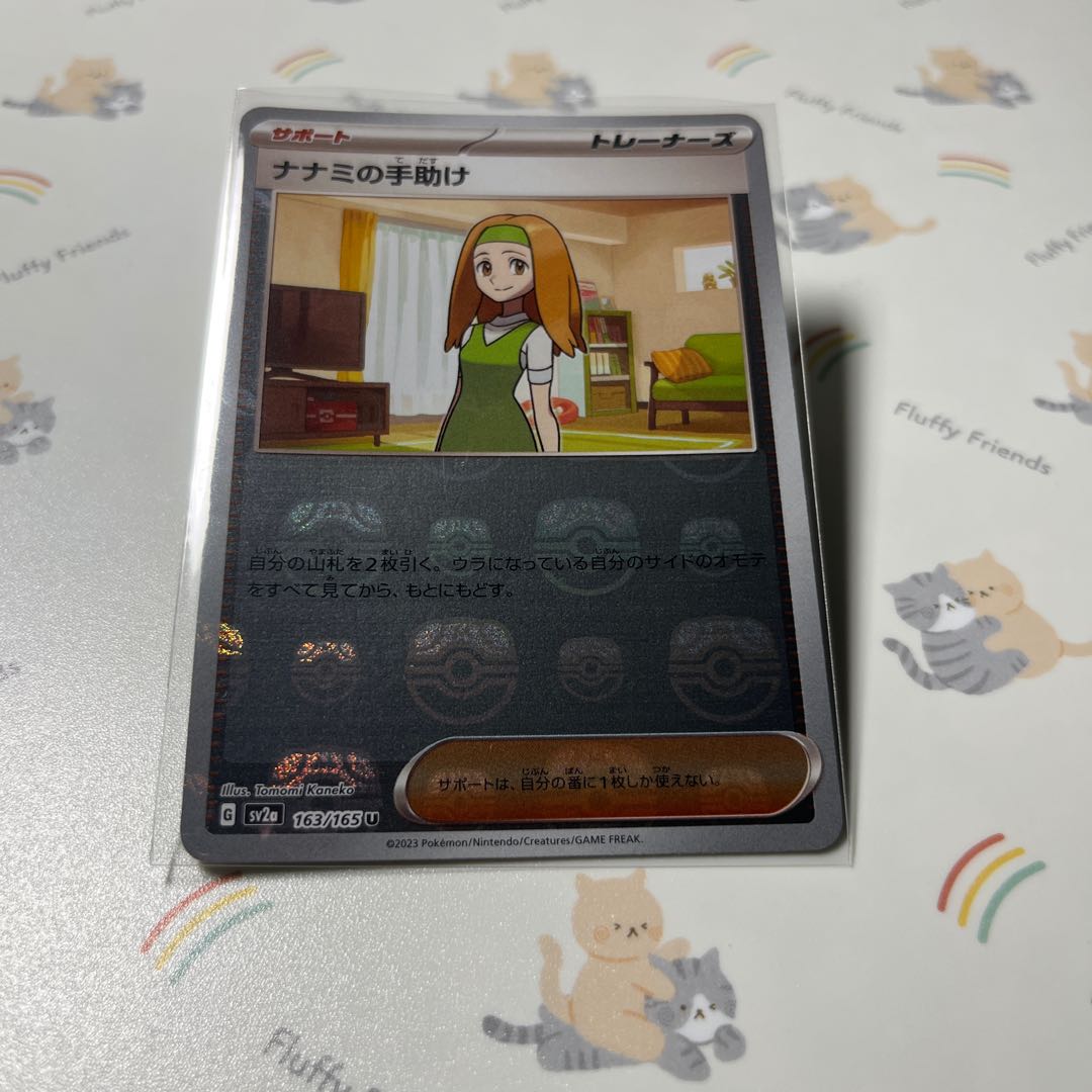 ナナミの手助け(マスターボール柄/ミラー仕様) U 163/165 1枚