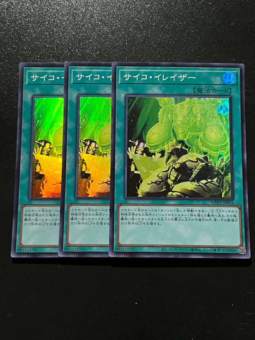 遊戯王スタジオ 3枚 サイコ・イレイザー スーパーレア JP056