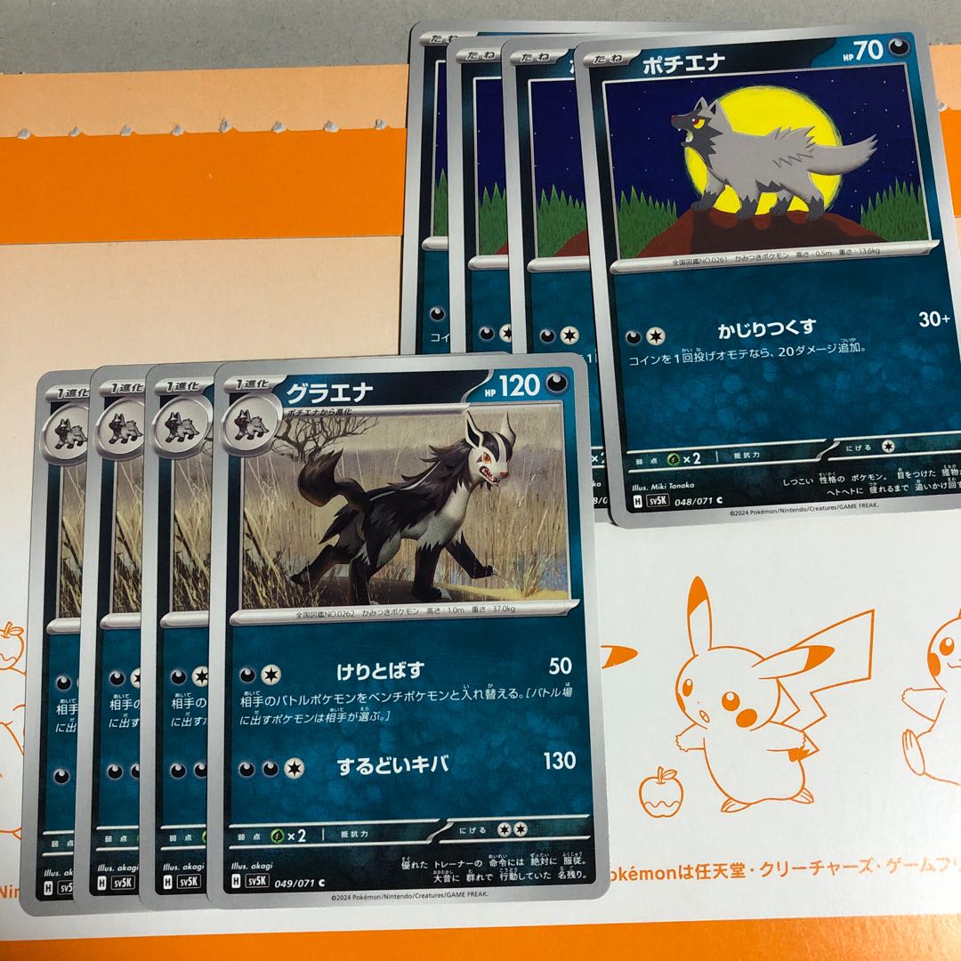 進化ライン グラエナ C 049/071