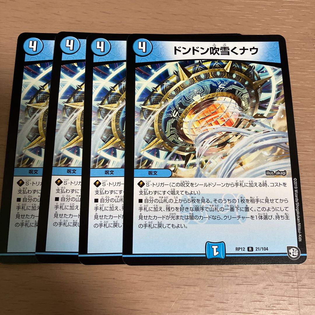 Don't Blow Now R 21/104