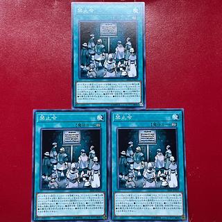 Atk 禁止令 ノーマル JP029