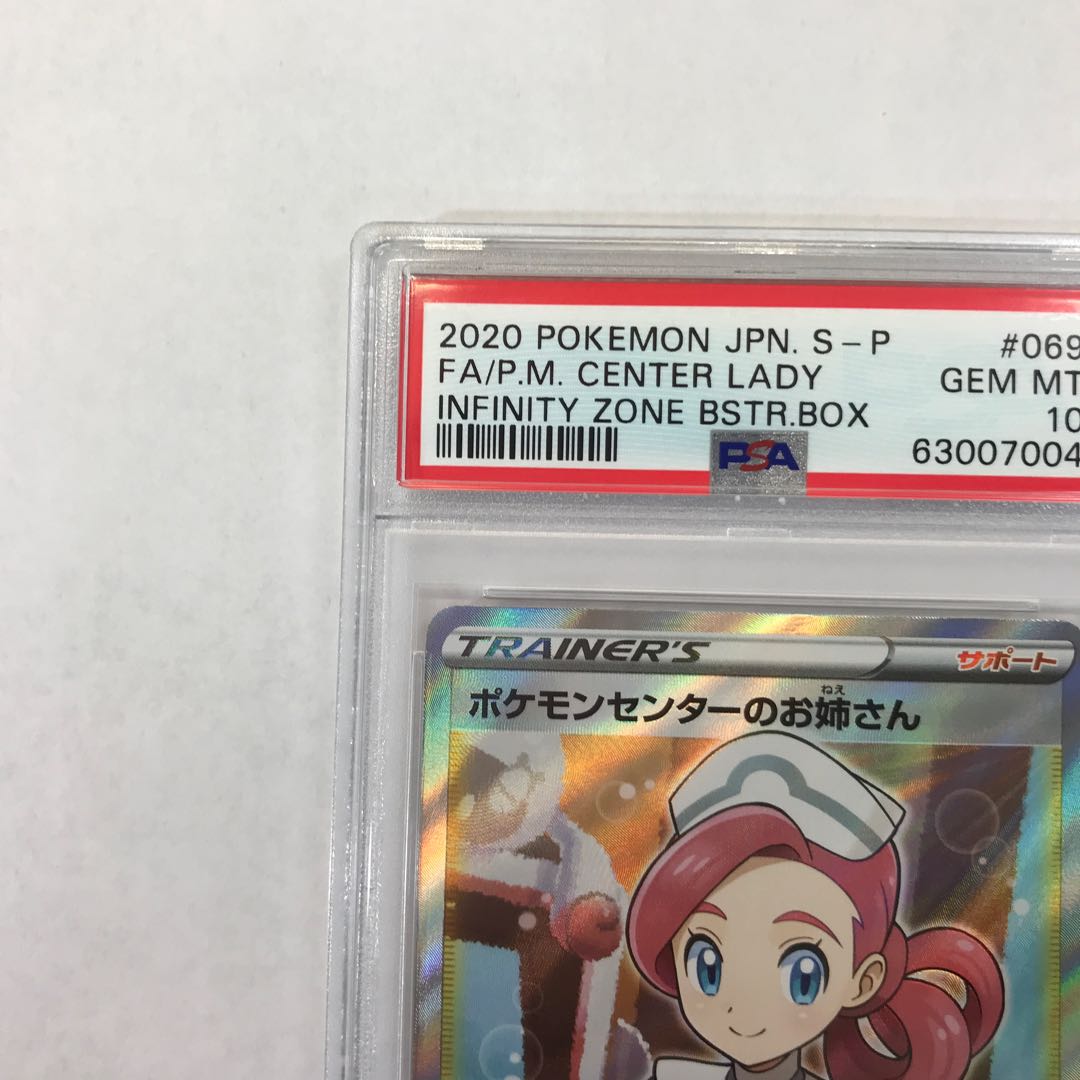 【PSA10】ポケモンセンターのお姉さん PROMO 069/S-P 1枚