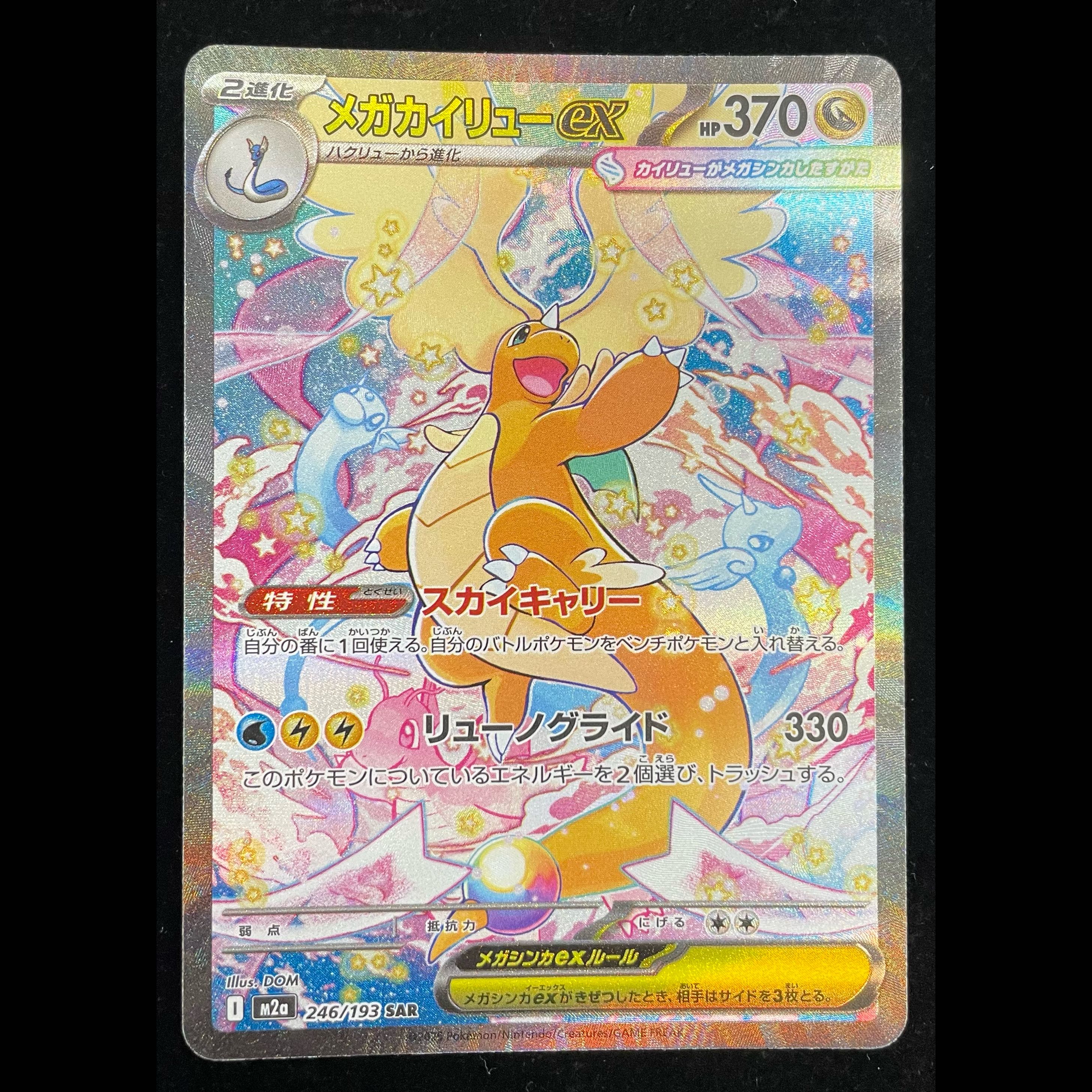 Mega Dragoniteex SAR 246/193 1枚