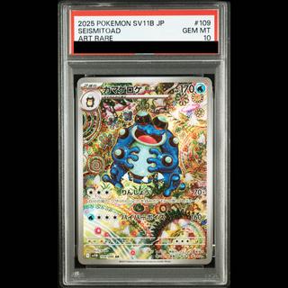 【PSA10】ガマゲロゲ AR 109/086 1枚