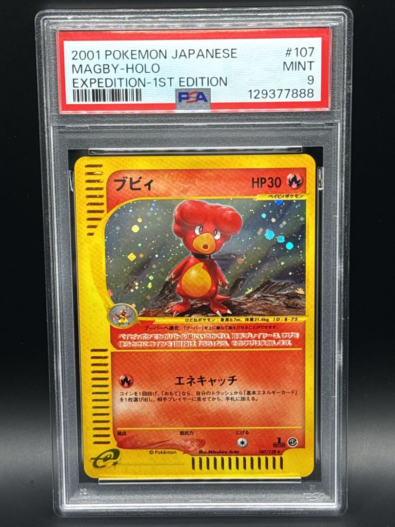 【PSA9】ブビィ ポケモンカードe キラ 107/128 1st 1枚