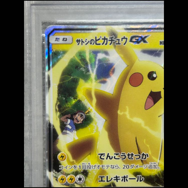 PSA10】 サトシのピカチュウGX {005/026} [SMD/30枚デッキ対戦セット