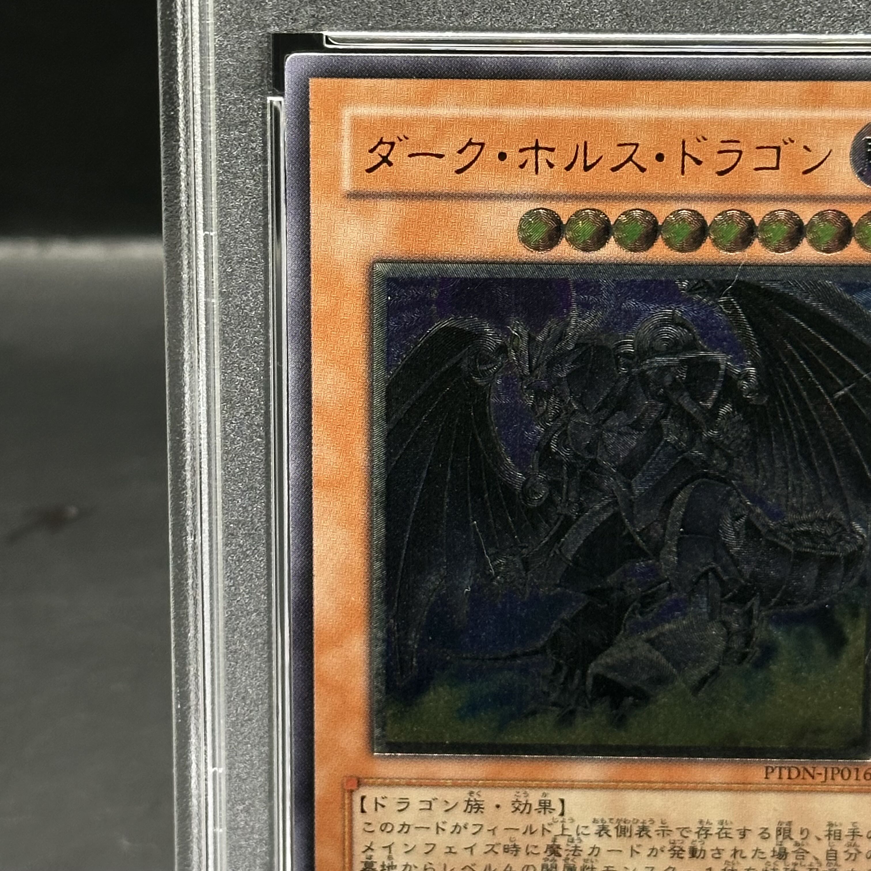 【PSA10】ダーク・ホルス・ドラゴン アルティメットレア JP016