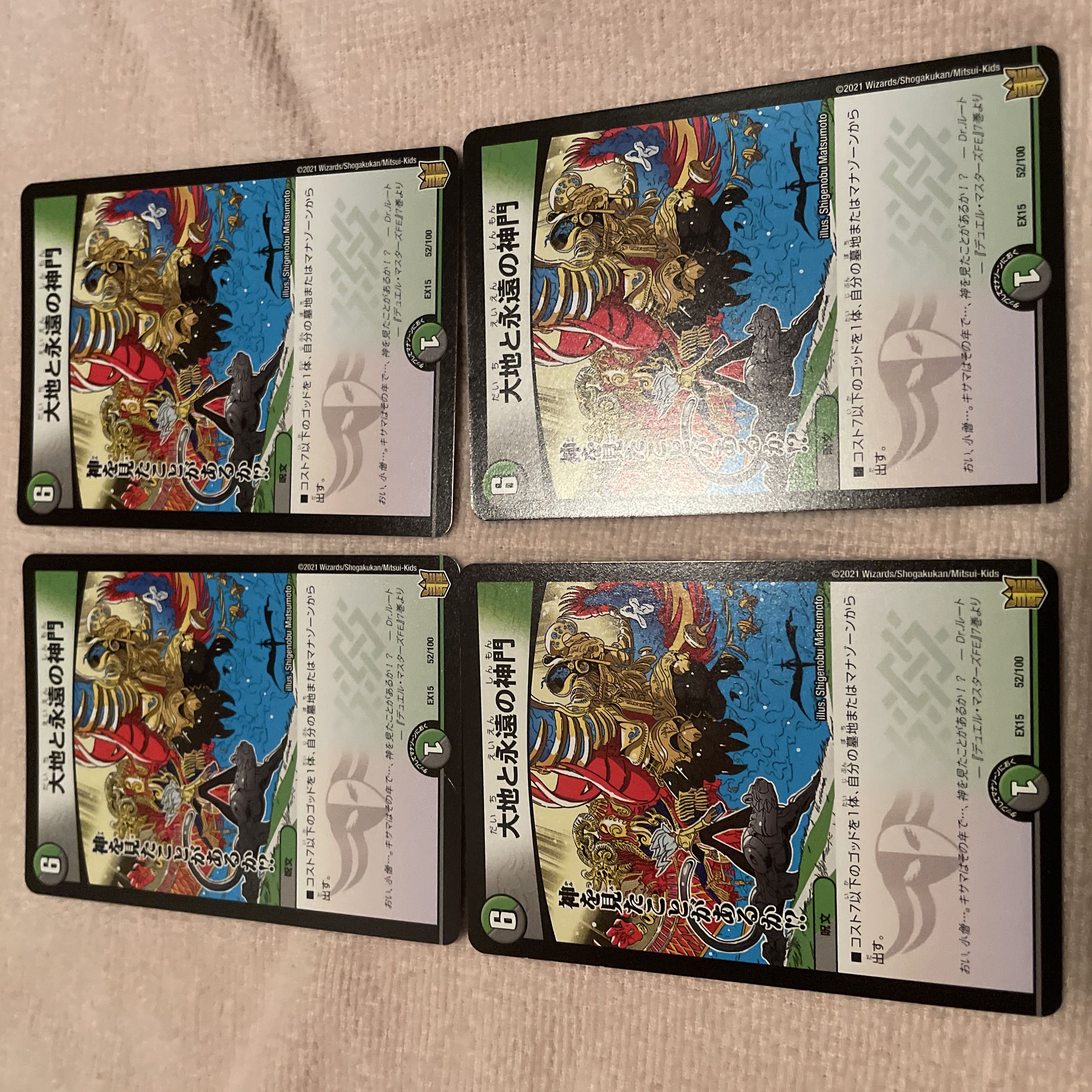 デュエルマスターズ　大地と永遠の神門　J46 1枚