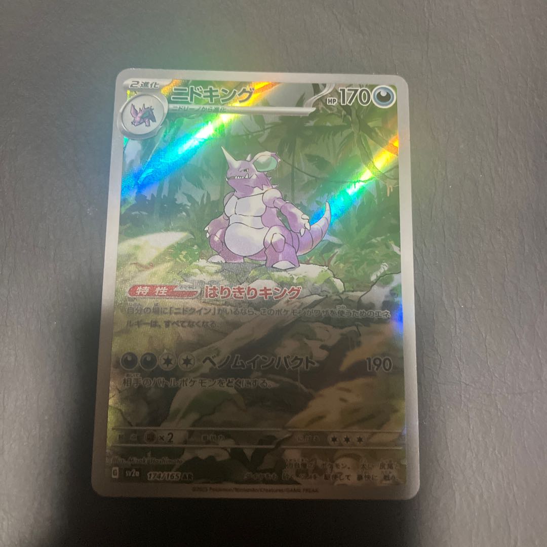 【状態】B ポケモン　ニドキング　ar 1枚