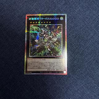 遊戯王【ドラストリウス】 1枚