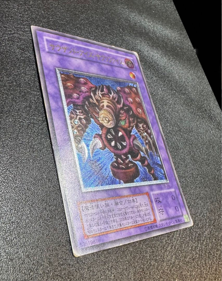 サウザンドアイズサクリファイス/魔法使い族/遊戯王/レリーフ/アルティメットレア 1枚