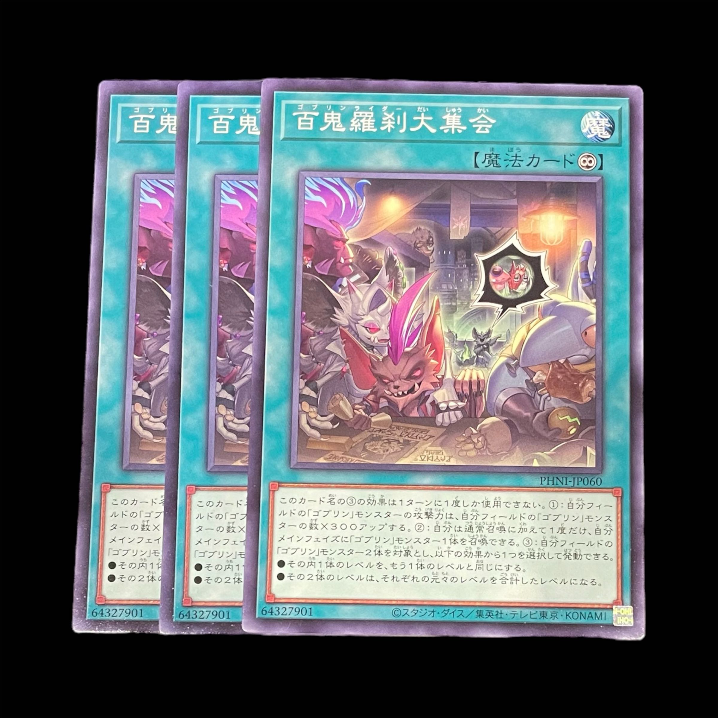 遊戯王 百鬼羅刹大集会 3枚(N) 3枚