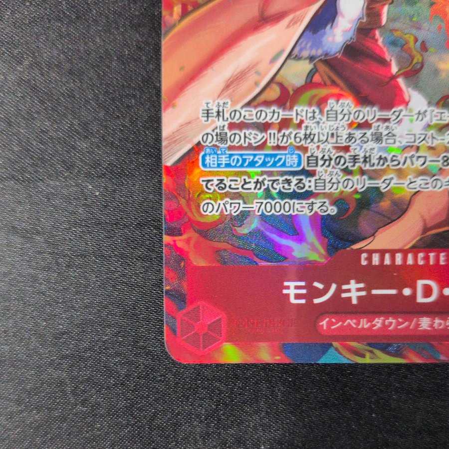 Monkey D. Luffy (Parallel) P-SR OP16-015 1枚