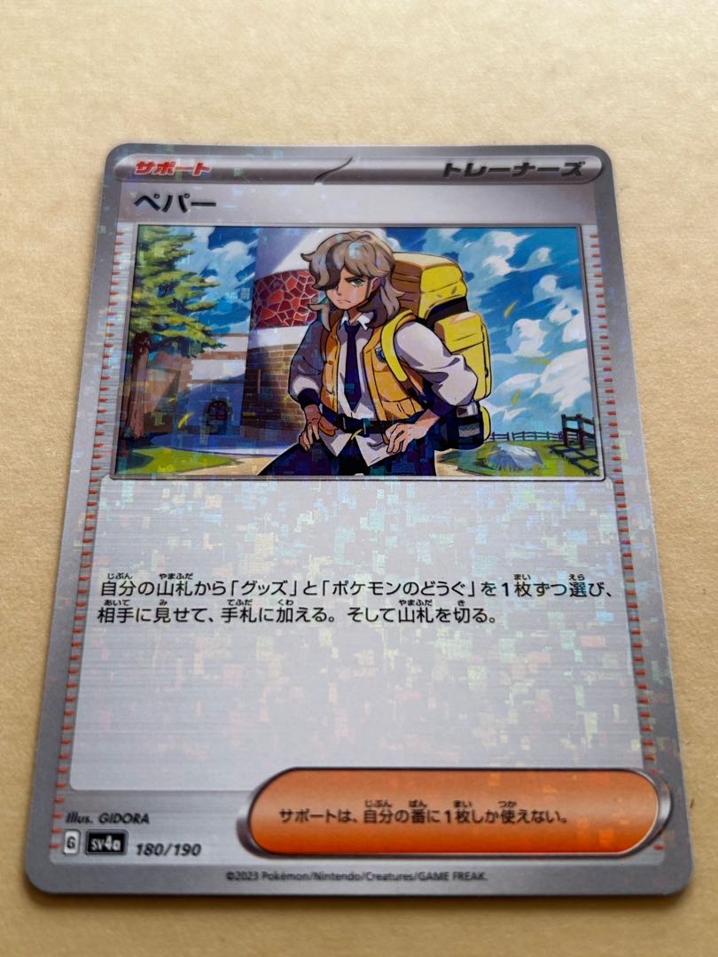 Pepper (Kira) 180/190