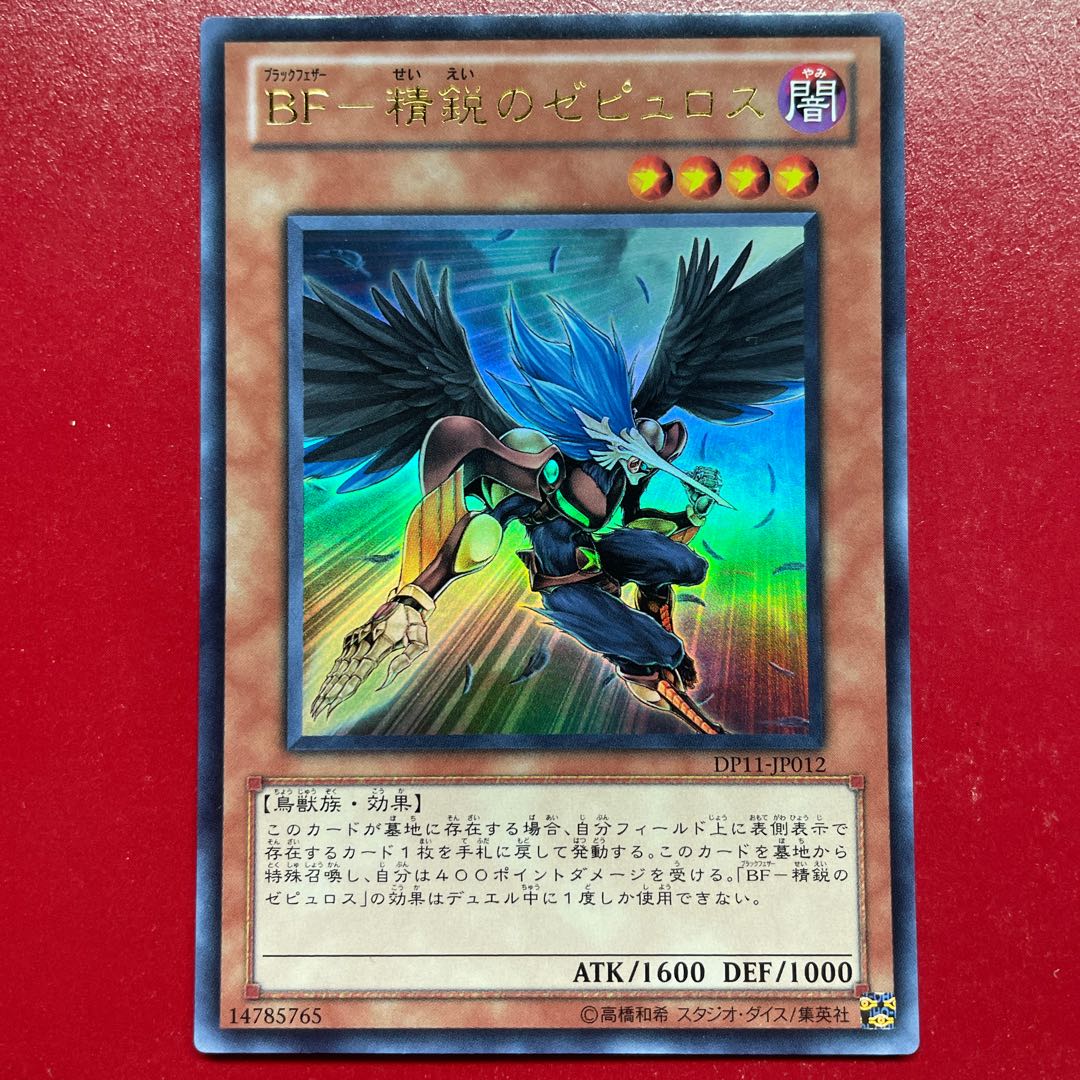 Agx BF-精鋭のゼピュロス ウルトラレア JP012 1枚