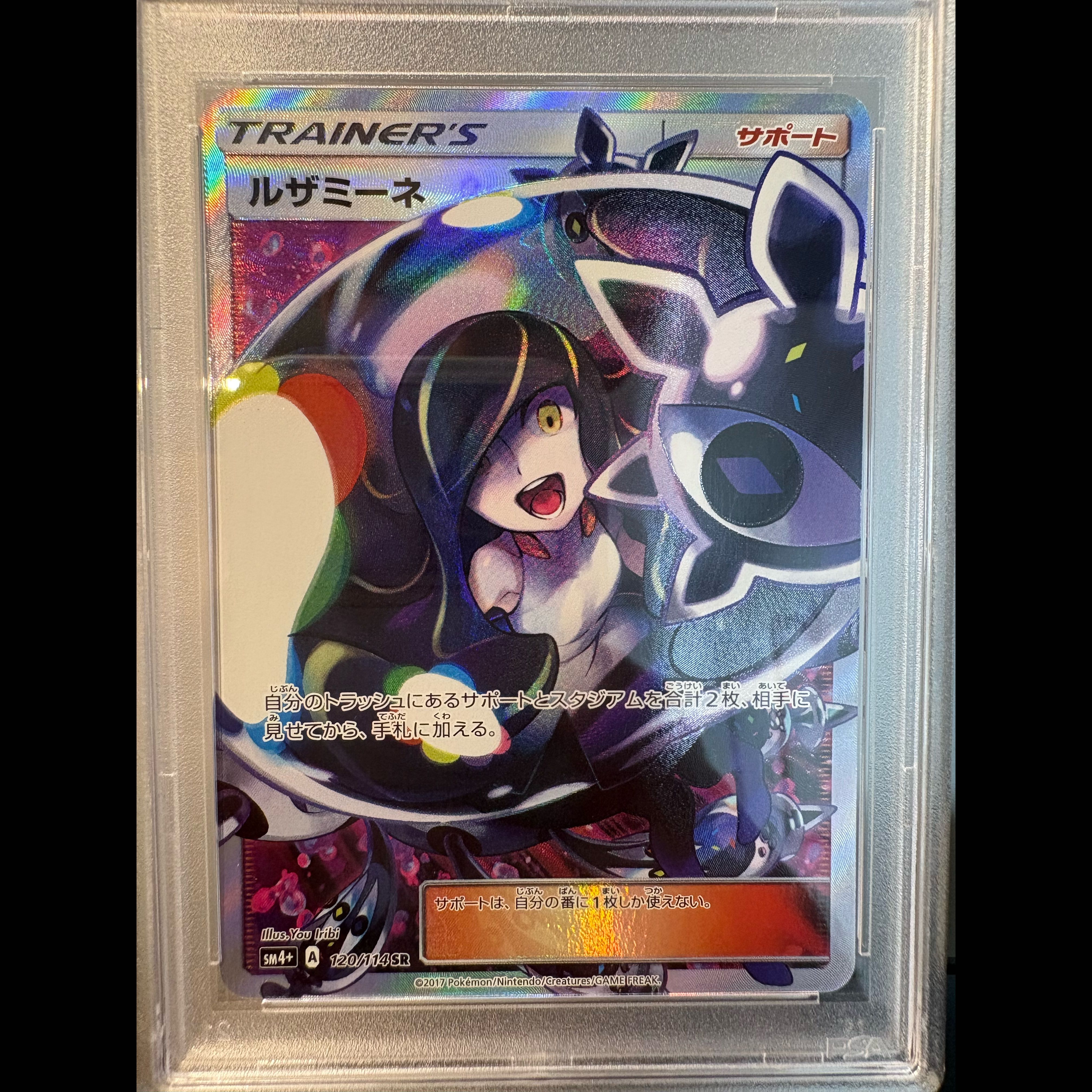 【PSA10】ルザミーネ SR 120/114 1枚