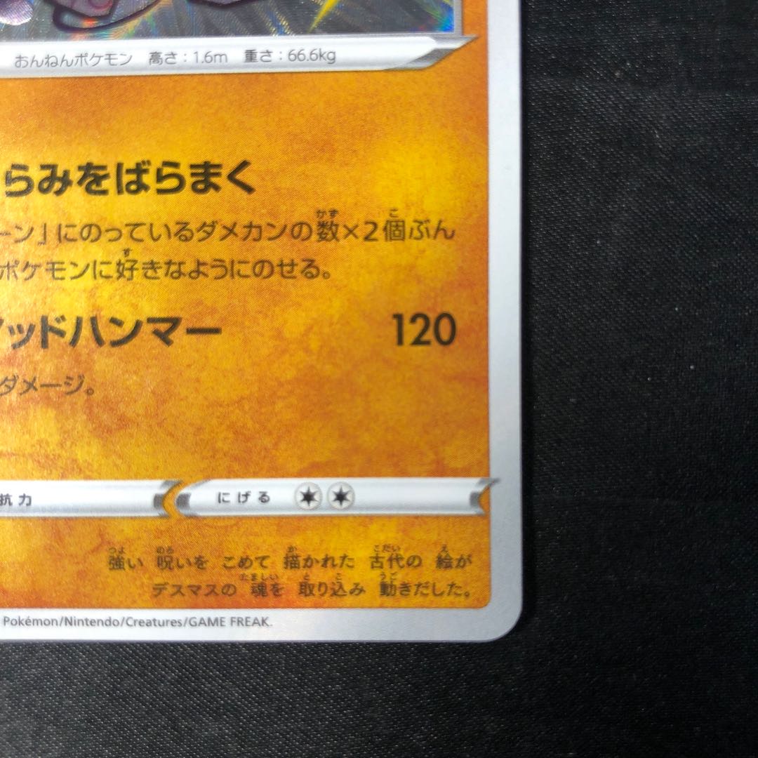 ガラルデスバーン S 265/190 1枚