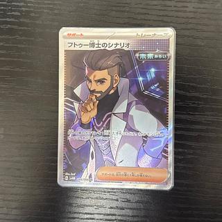 フトゥー博士のシナリオ SR 086/066