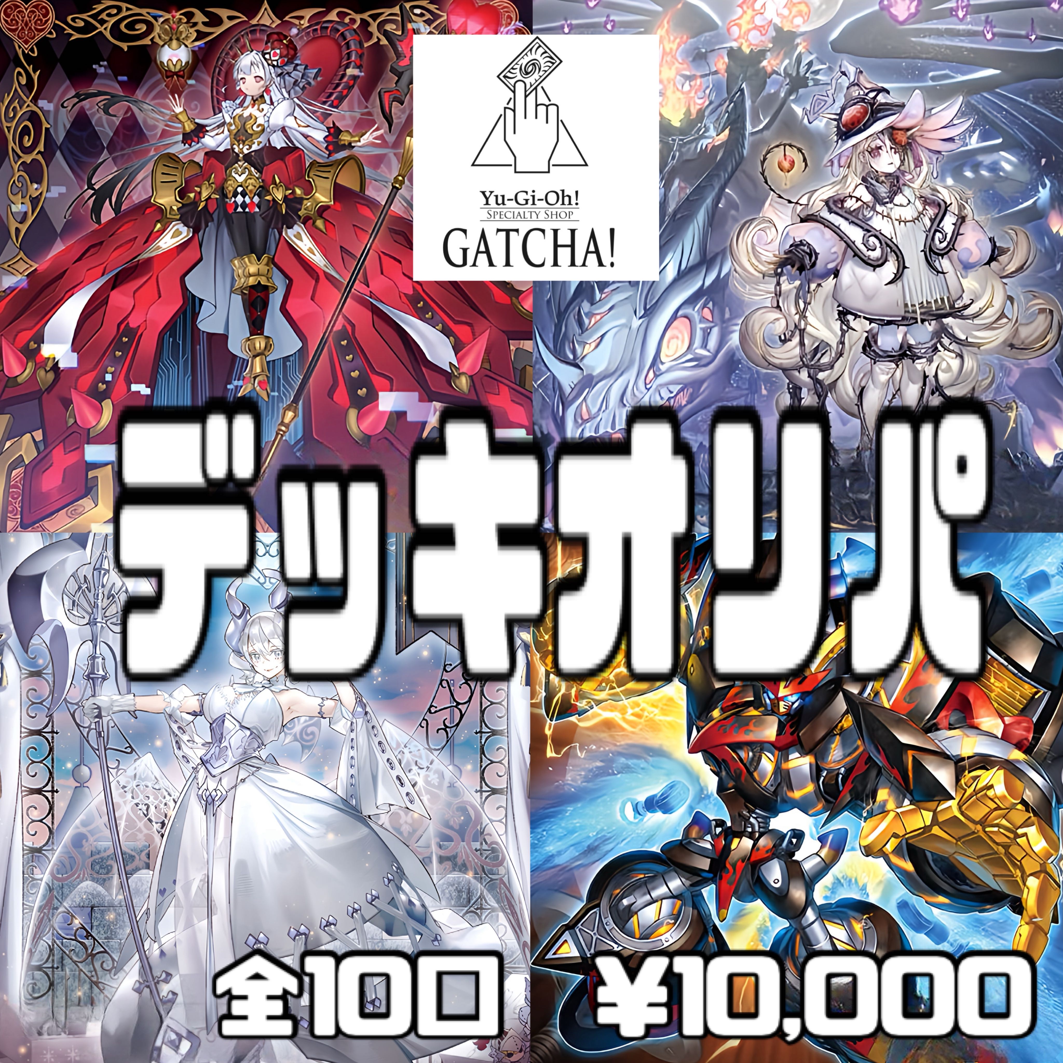 即日発送！遊戯王　デッキオリパ　4番　オルフェゴール　白き森　ラビュリンス　ライゼオル　M∀LICE 青眼
