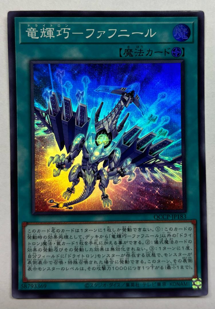 Fafnir Super Rare