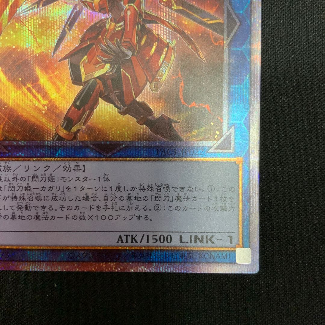 遊戯王 - 閃刀姫-カガリ プリズマティックシークレットレア JP022 psa10 閃刀姫-カガリ プリズマティックシークレットレア JP022の通販