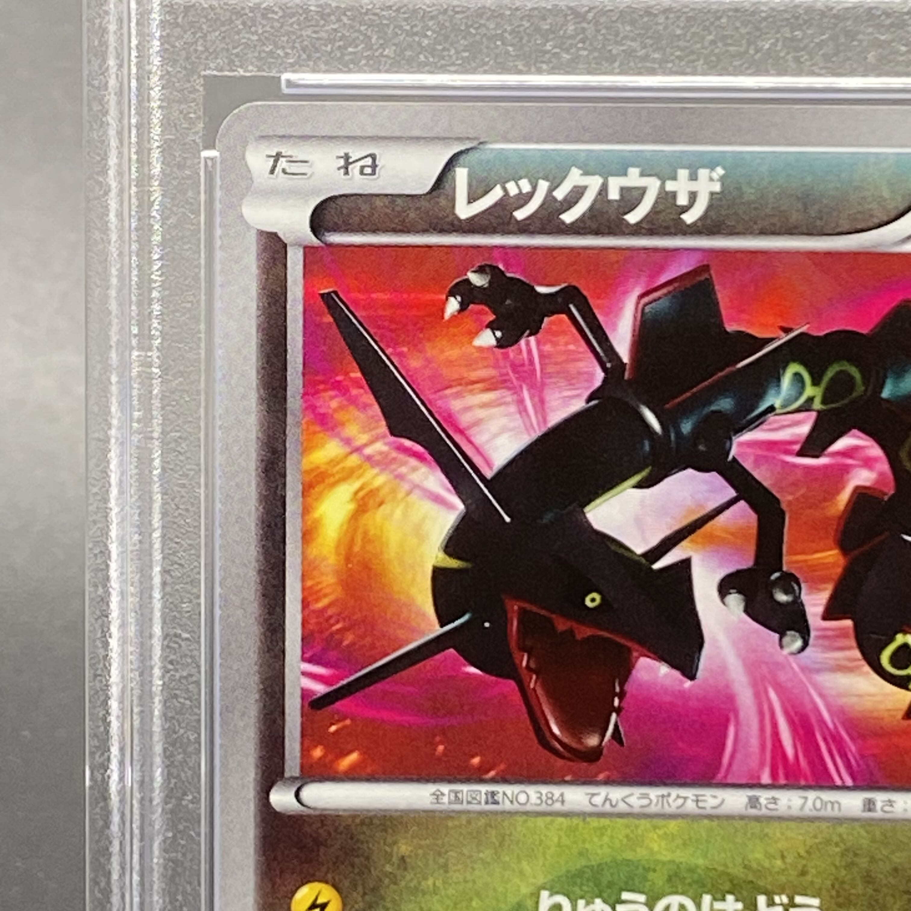 PSA10】レックウザ UR 055/050 1EDの通販 土日祝休 magi公式 PSA10】レックウザ UR 055/050 1EDの通販 土日祝休 magi公式