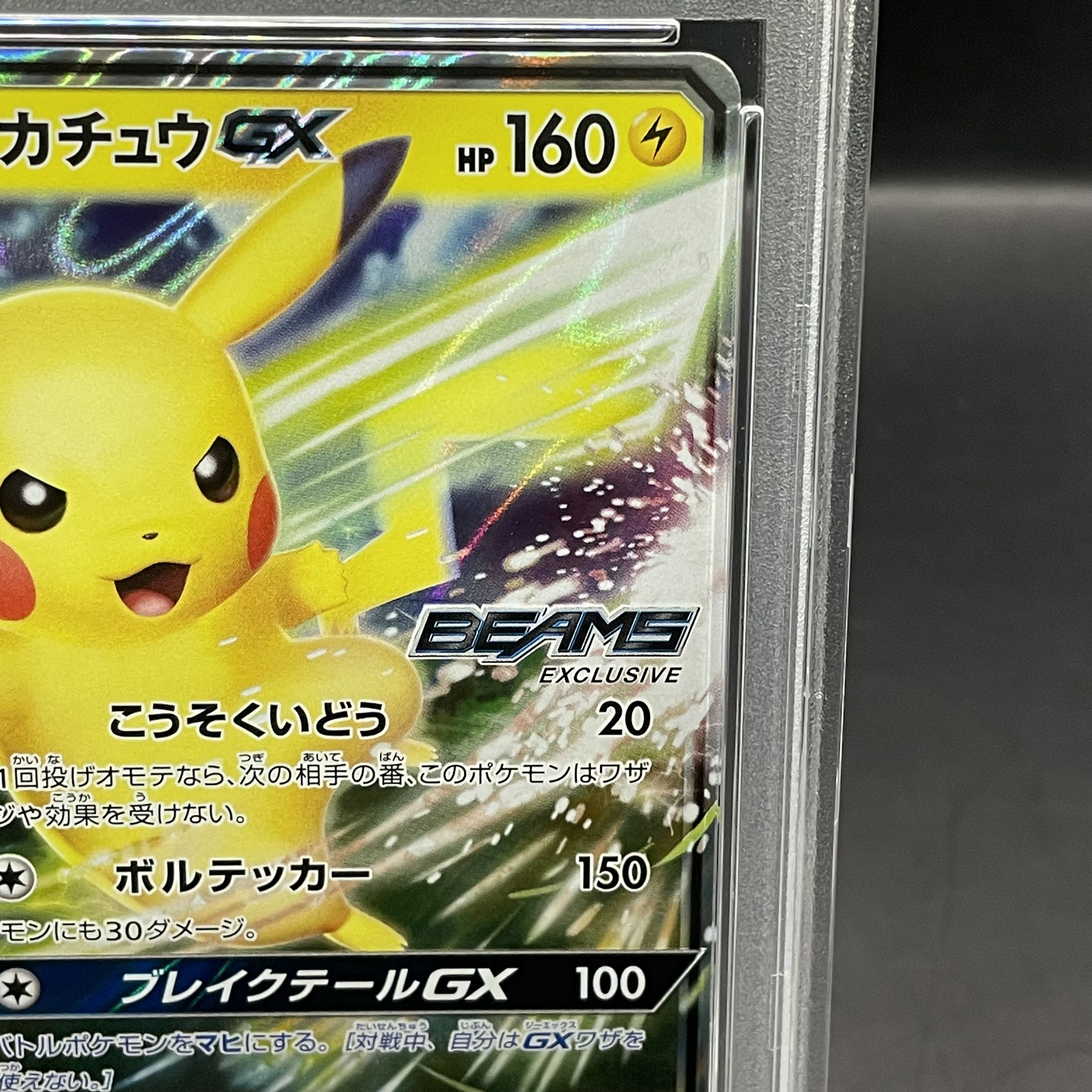 【PSA10】ピカチュウGX PROMO 393/SM-P