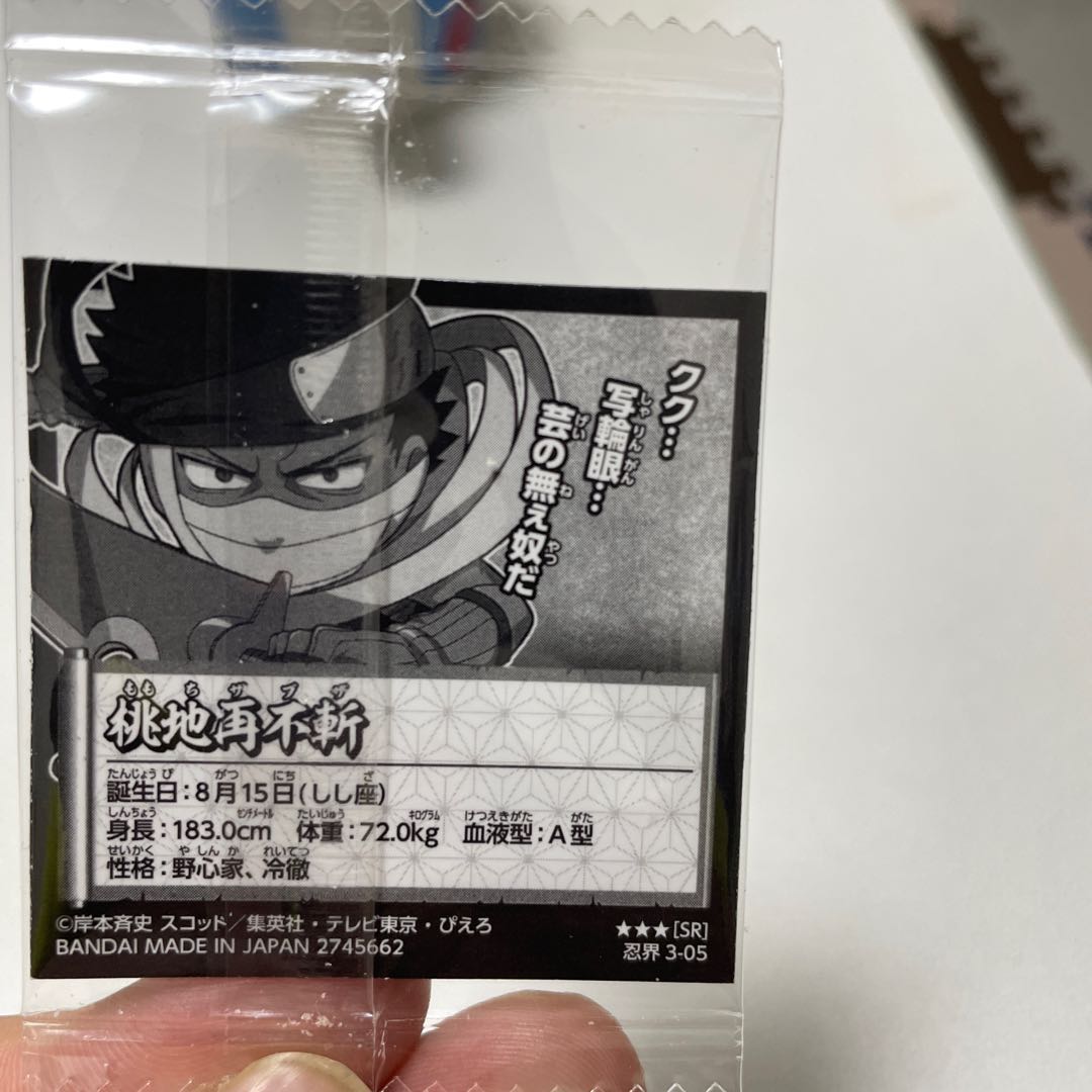 ナルト　ウエハースシール