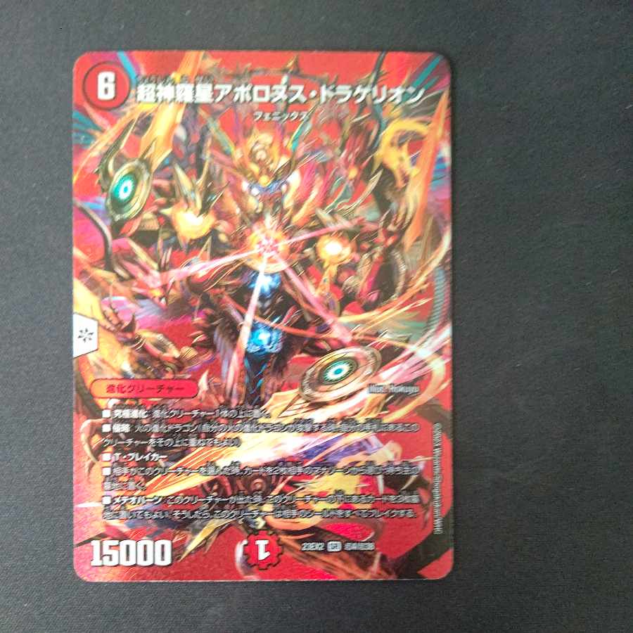 Psychic Shinra Star Apollonus Dragellion SR Psychic4/Psychic38