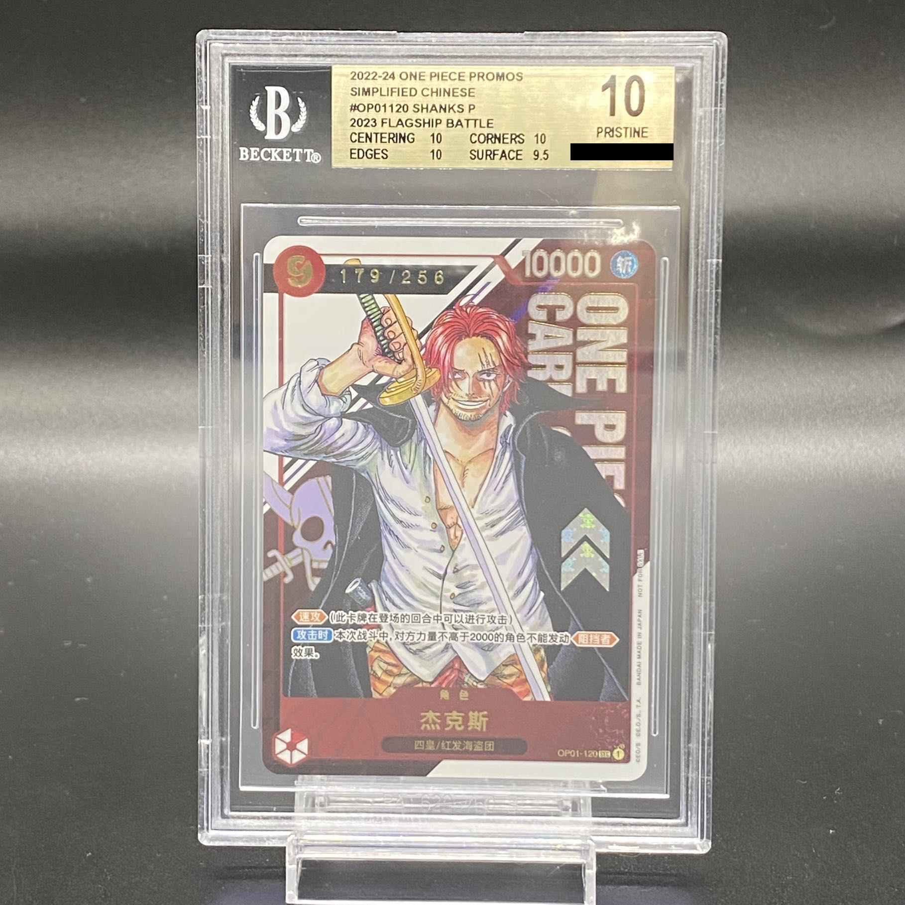 BGS10] Shanks (杰克斯) Serial Numbered Flagship Battle Promo OP01-120 Simplified Chinese