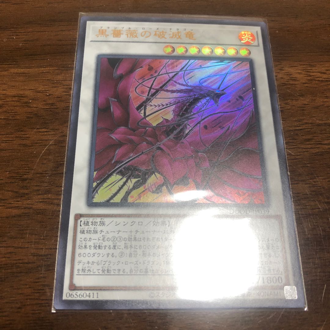 黒薔薇の破滅竜 ウルトラレア DOOD-JP039 1枚