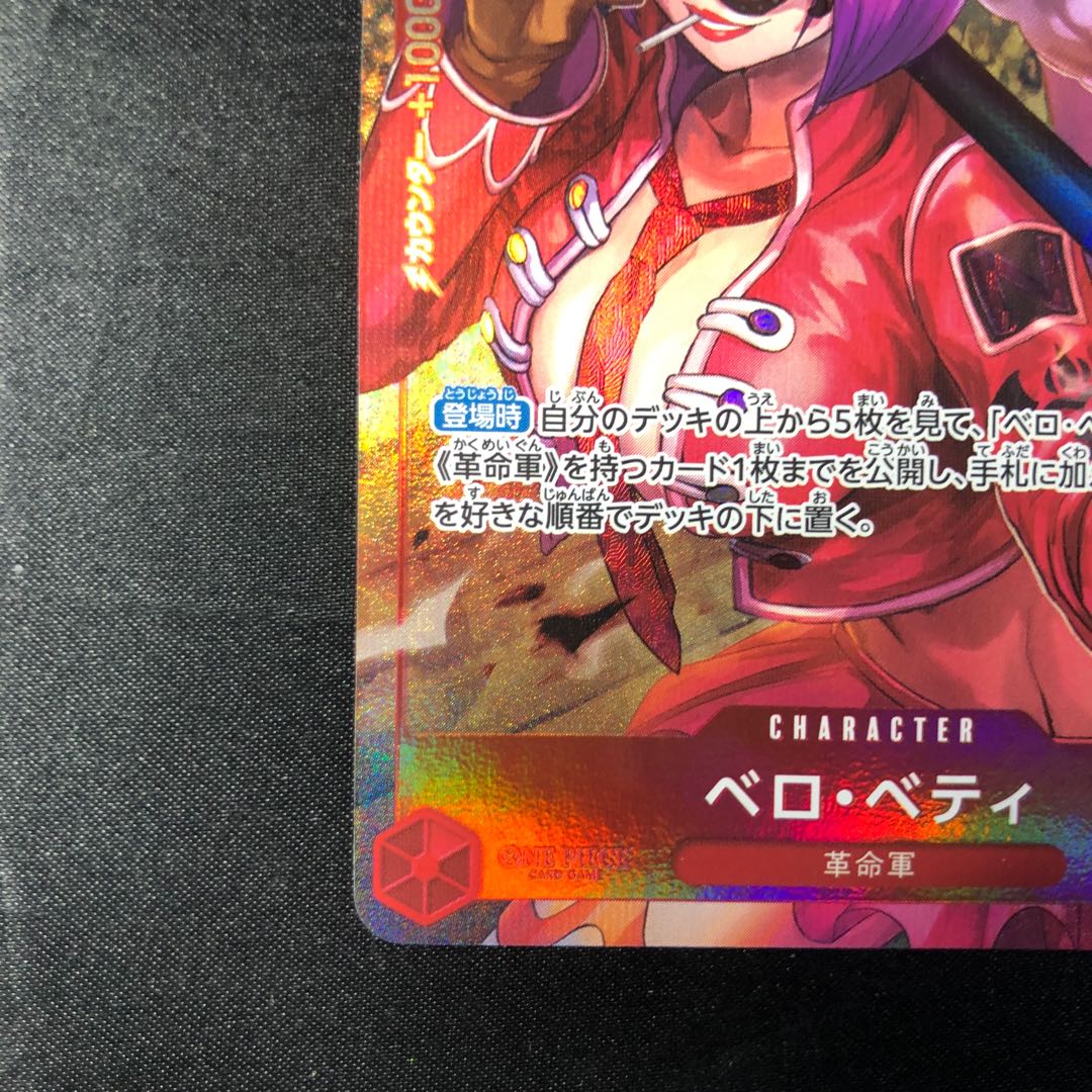 Vero Betty (parallel) P-R OP05-015 1枚