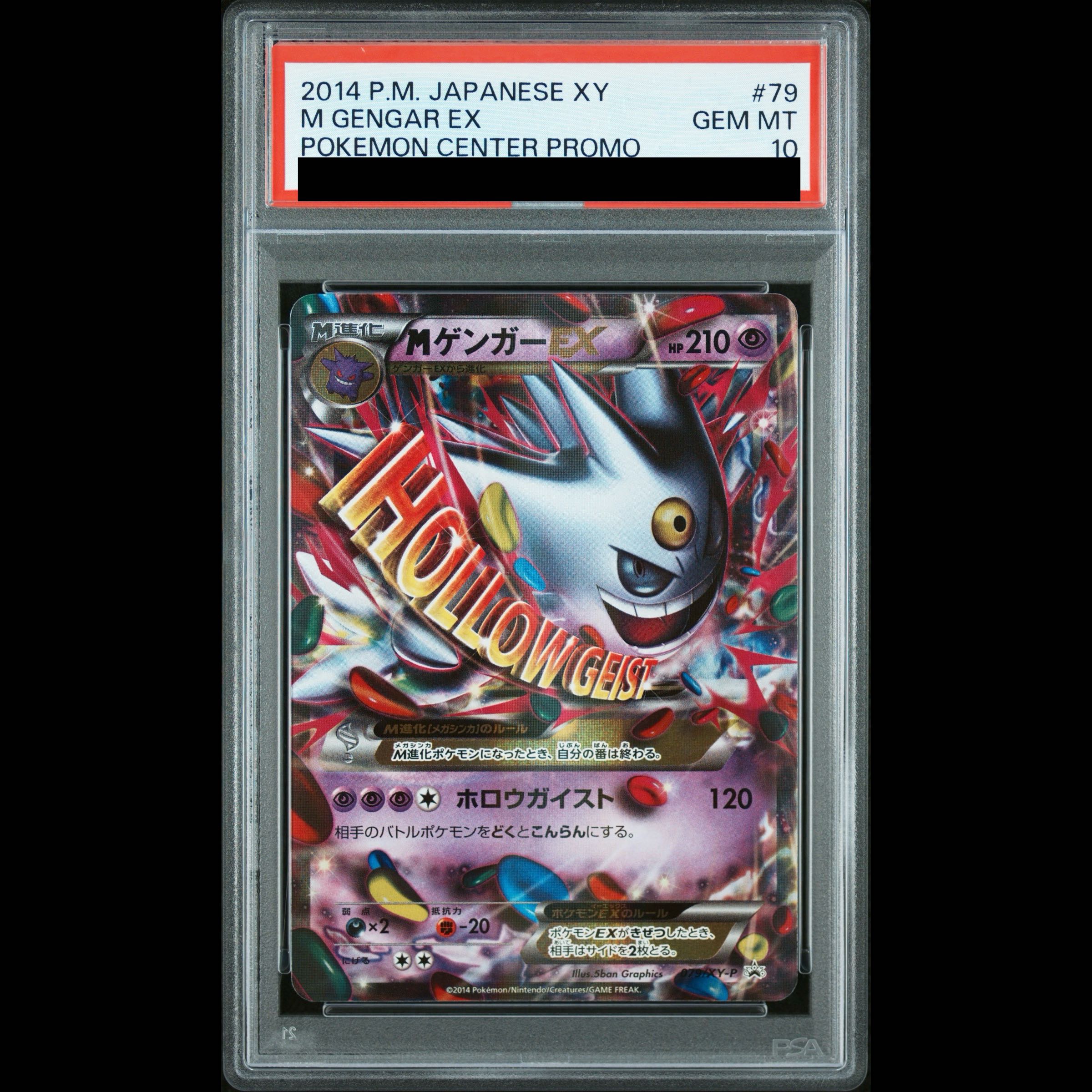 [PSA10] MGengarEX PROMO 079/XY-P 1枚