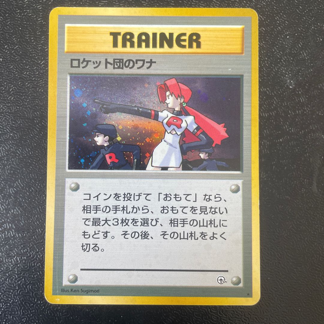 Rocketeer's trap Kira, old back ★