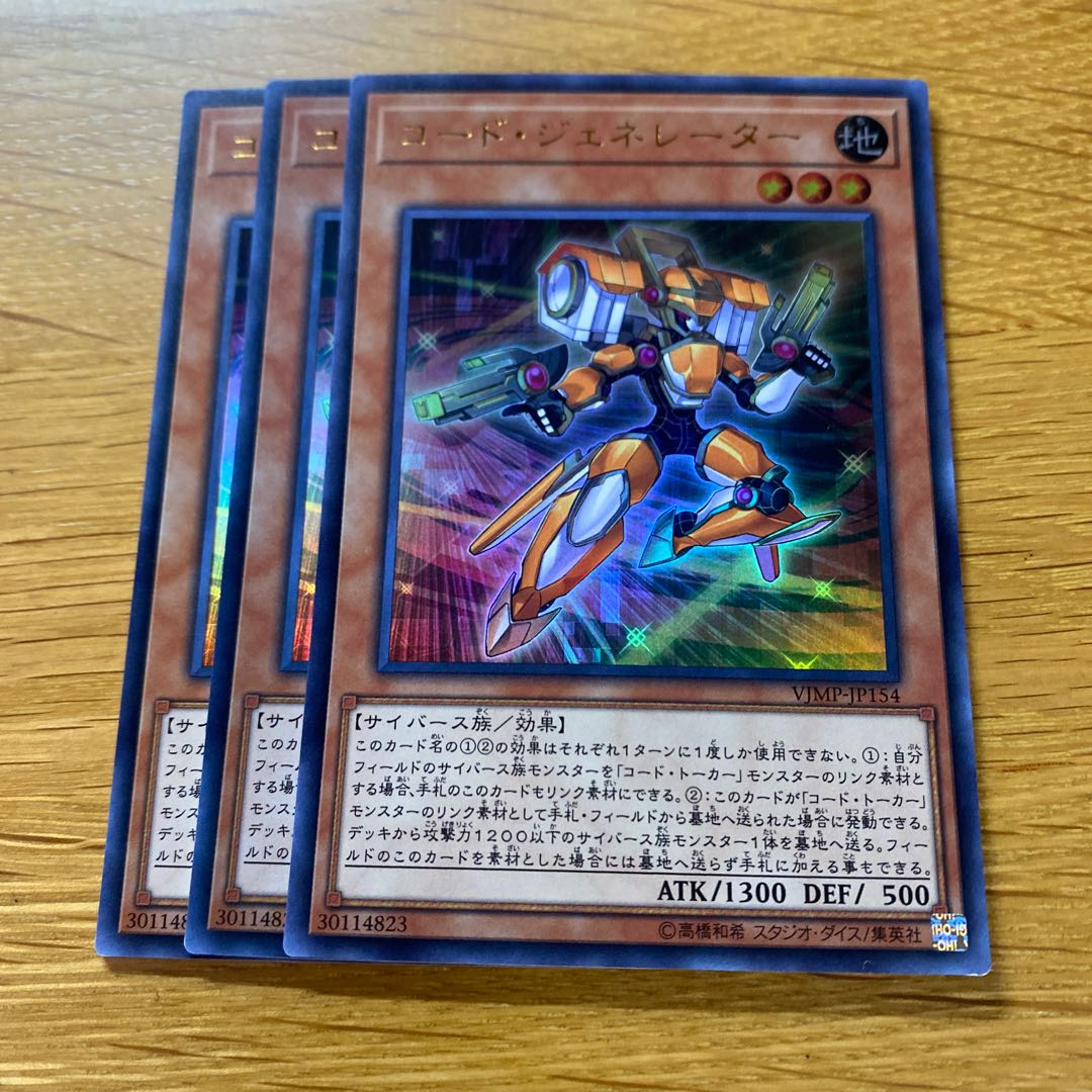 コード・ジェネレーター ウルトラレア JP154