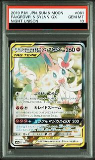 【ARS10+（PSA10以上）】ポケモン サーナイト＆ニンフィアGX SA ポケカサナニンフサーナイト&ニンフィア GX SR SA PSA10
