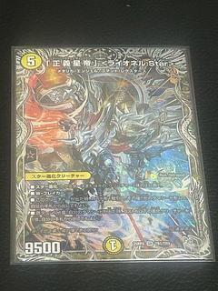 Justice Emperor Lionel Star 1枚