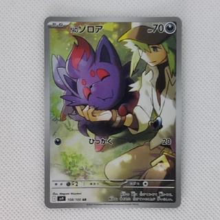 N's Zorua AR 108/100 1枚