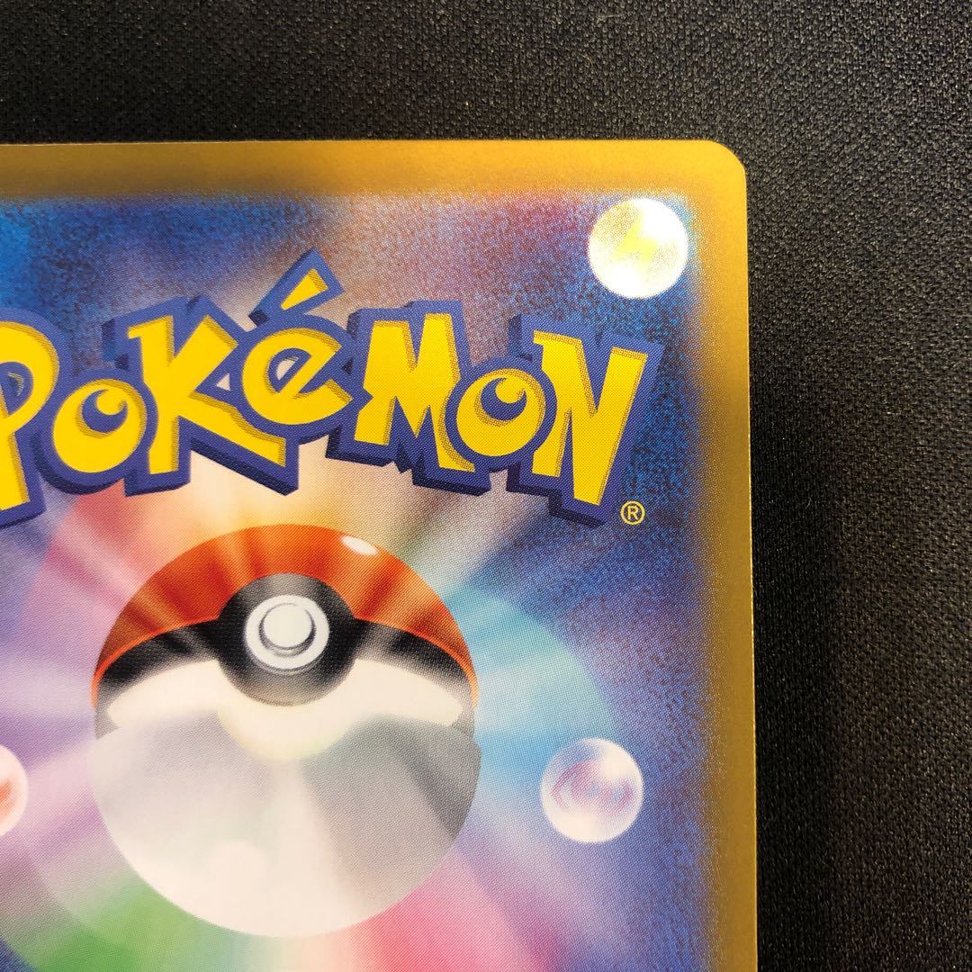 damaged Superior Energy Retrieval (Poke Ball pattern/mirror) 141/187