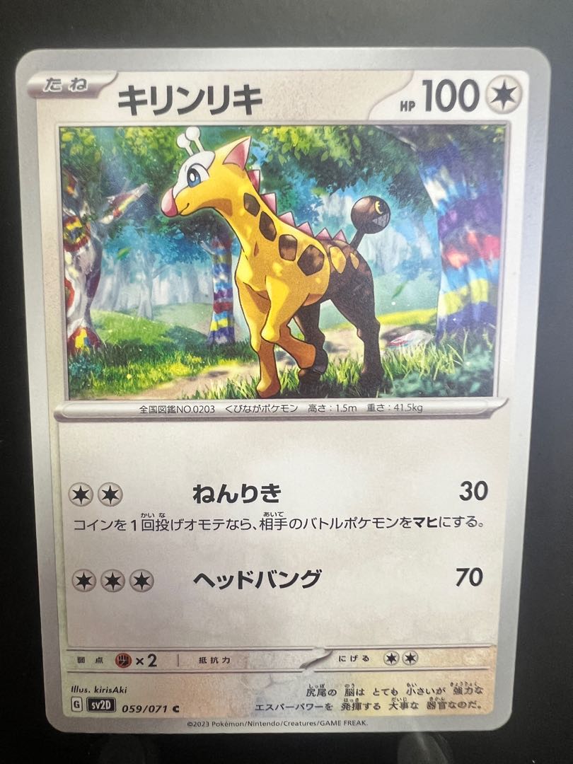 【楽々堂】ポケカ キリンリキ