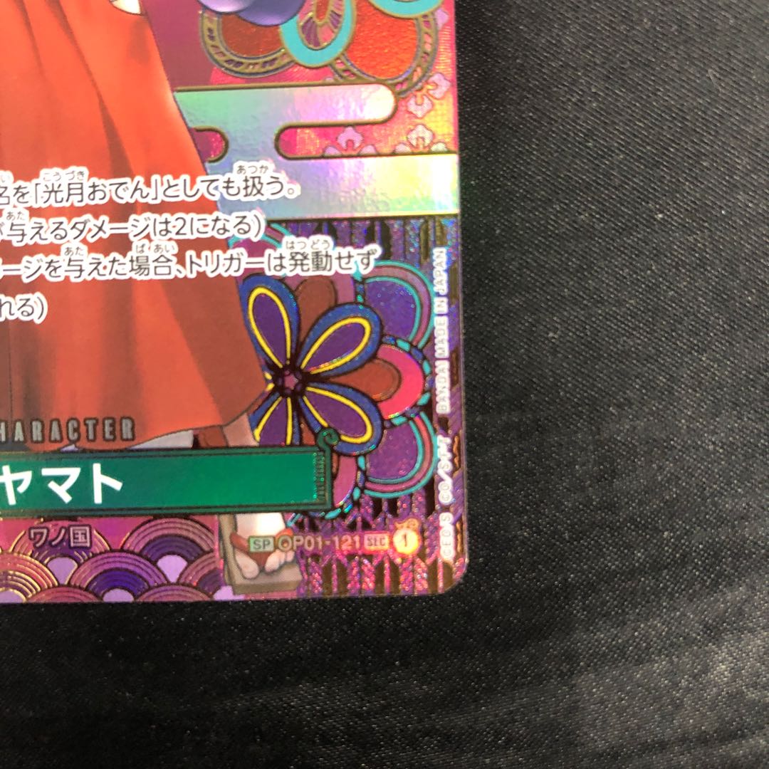 ヤマト(パラレル) SP OP01-121