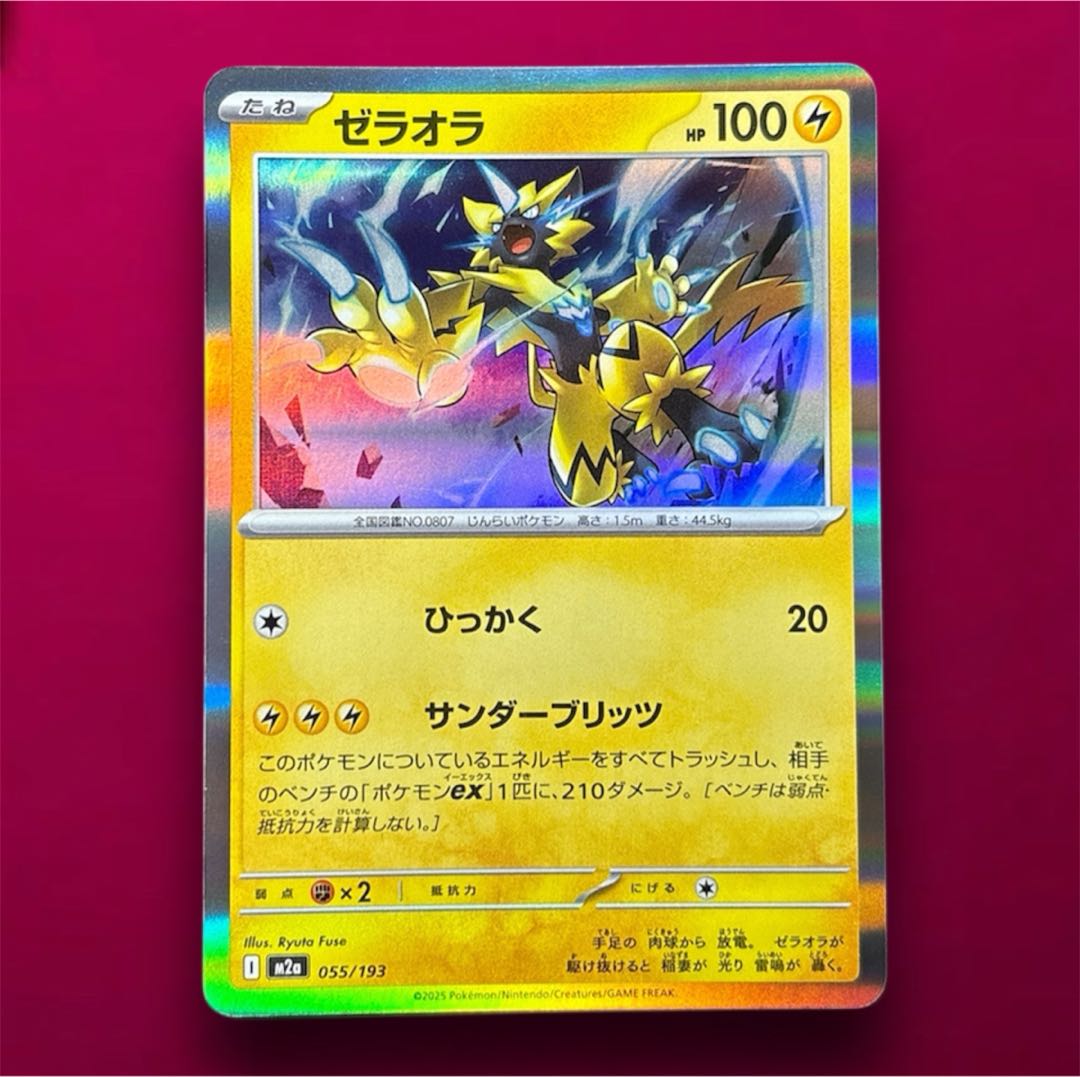 [Error card] ZeraoraR SAR Error Mega Dream