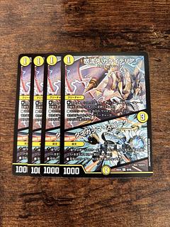 怒流牙 カケイデリア タネガシマ・スパーク 4枚