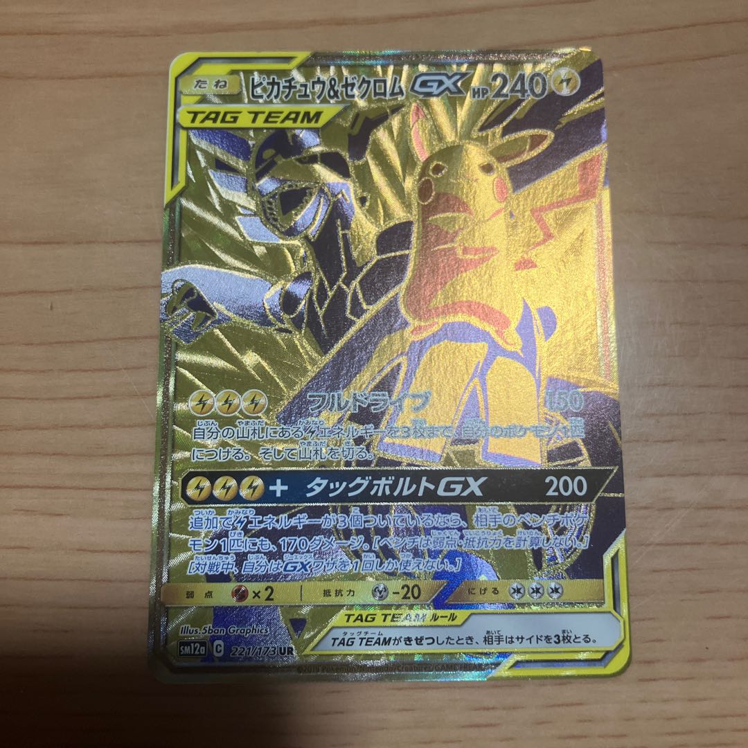[Condition] B Pokémon Card: Pikachu & Zekrom GX UR 1枚