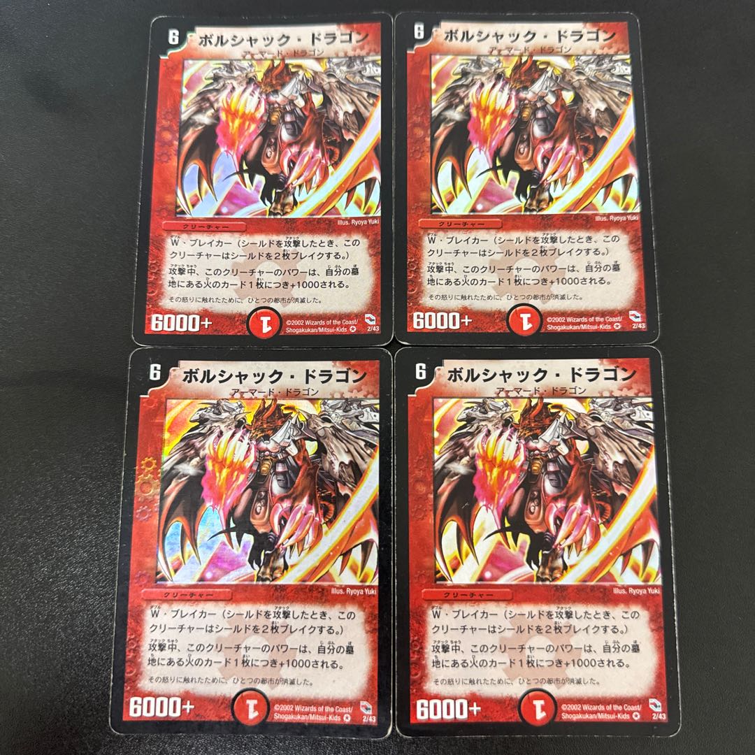 ボルシャック・ドラゴン VR 2/43