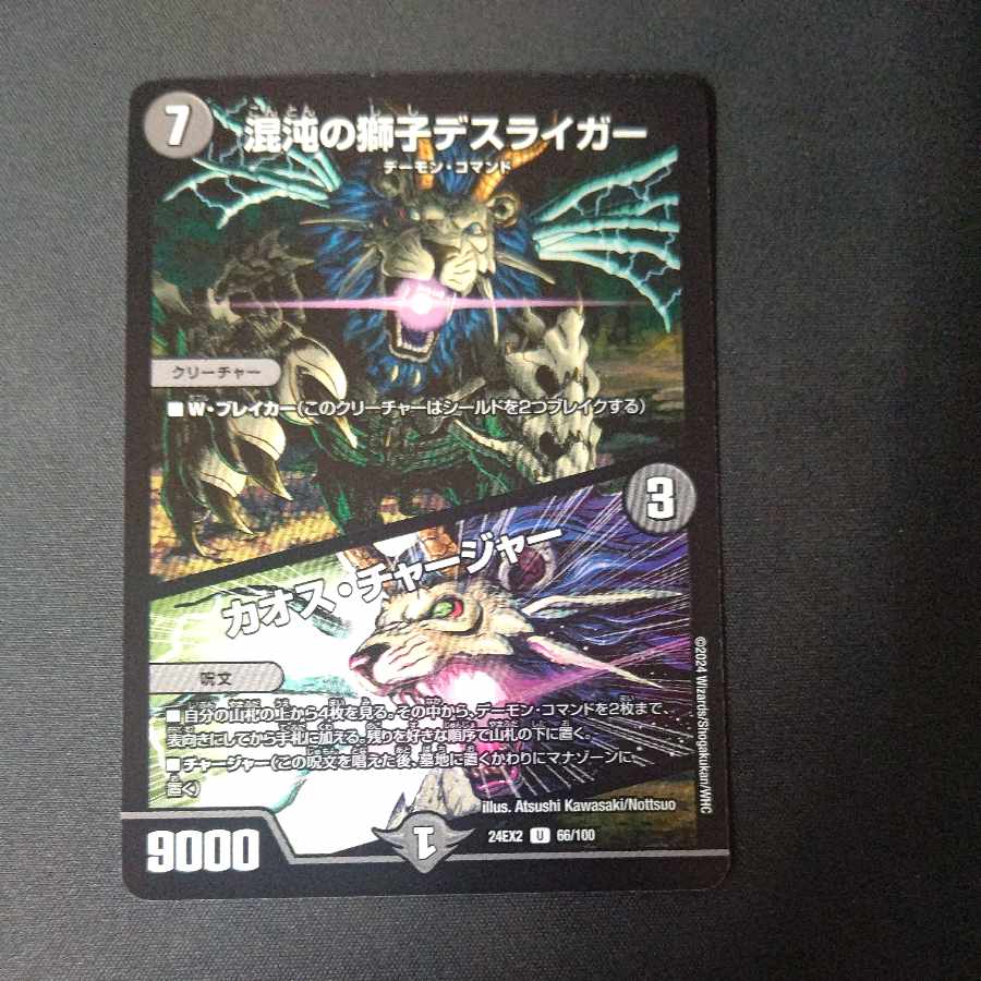 Deathliger, Lion of Chaos｜Chaos Charger U 66/100