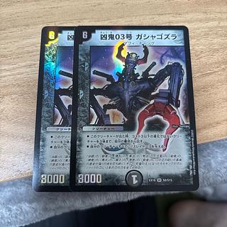 Wesen 03, Gashagozura, SR S8/S15