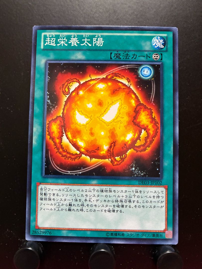 【楽々堂】遊戯王 超栄養太陽